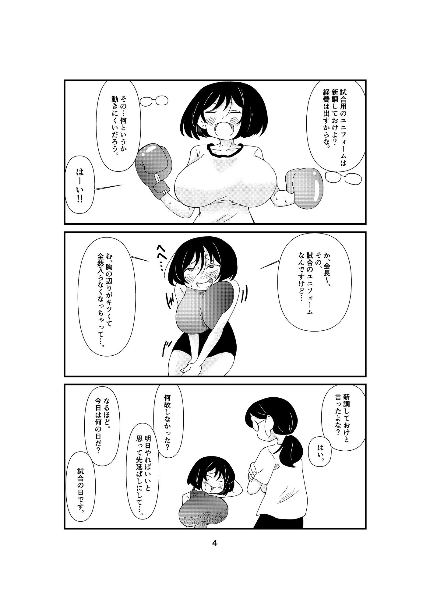 サンプル画像4:超乳ボクサートップレスボクシングに挑戦！！(ブロマン屋) [d_558937]