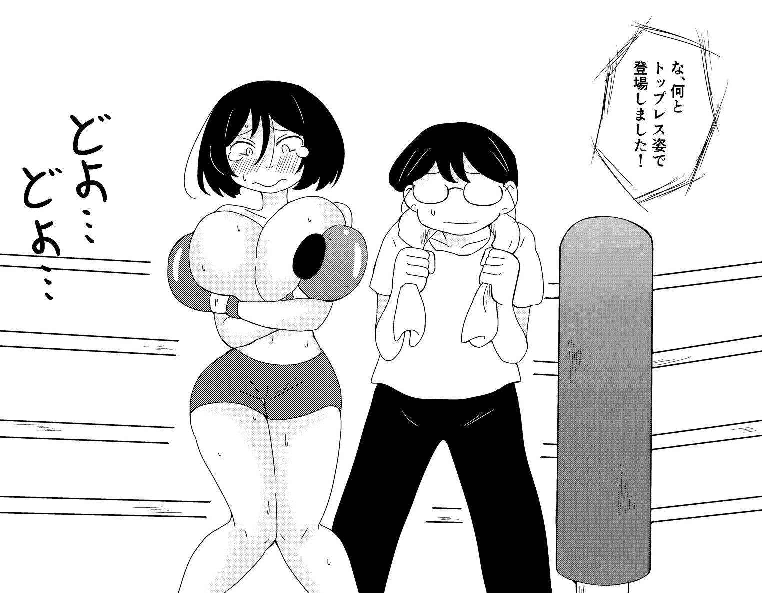 サンプル画像5:超乳ボクサートップレスボクシングに挑戦！！(ブロマン屋) [d_558937]