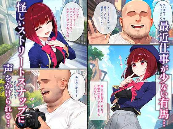 ストリートスナップで出会ったアイドルの卵を催●で枕営業させた一部始終 画像1