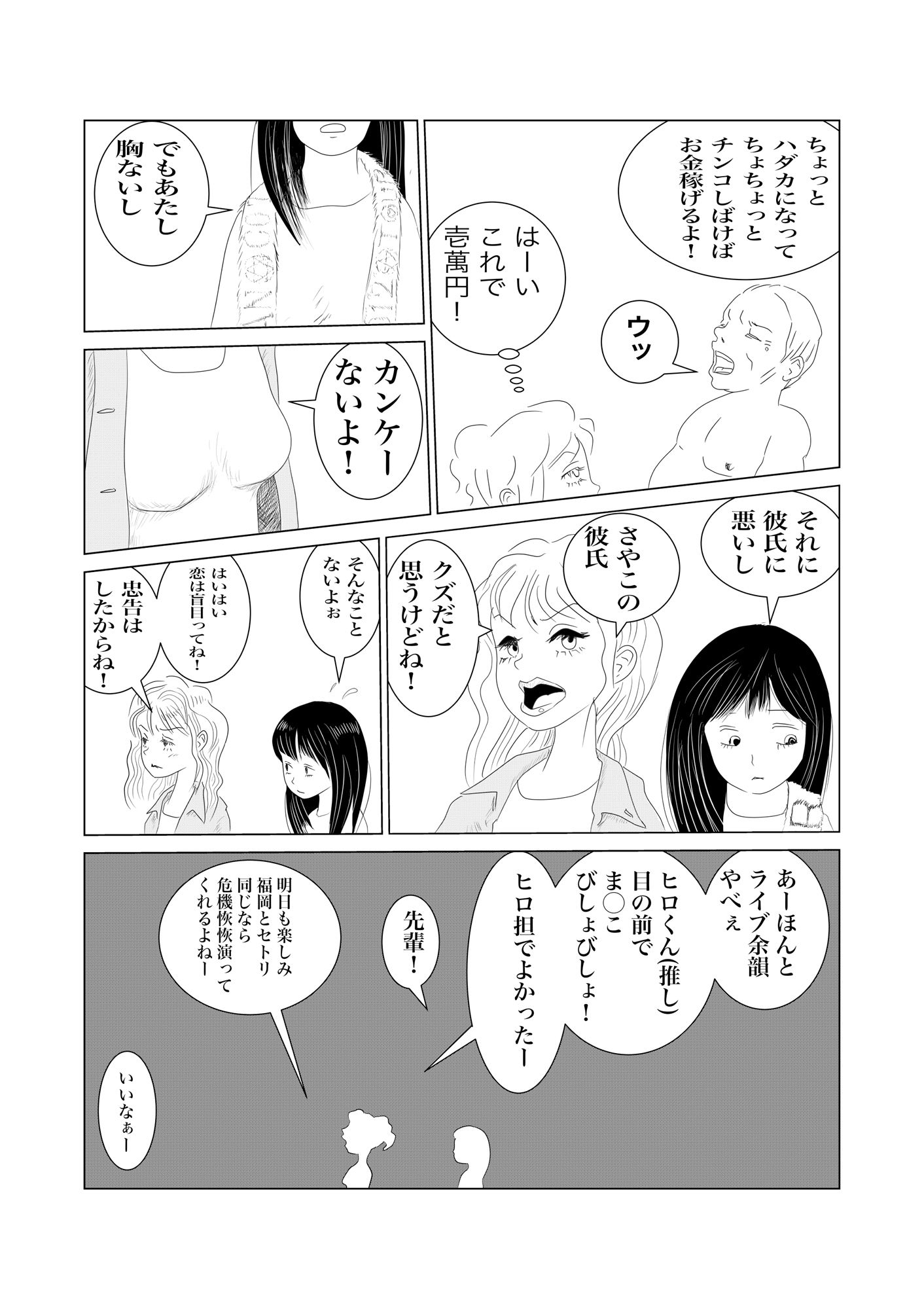 サンプル画像4:あたしが風俗始めた黒歴史(さやこ) [d_558991]