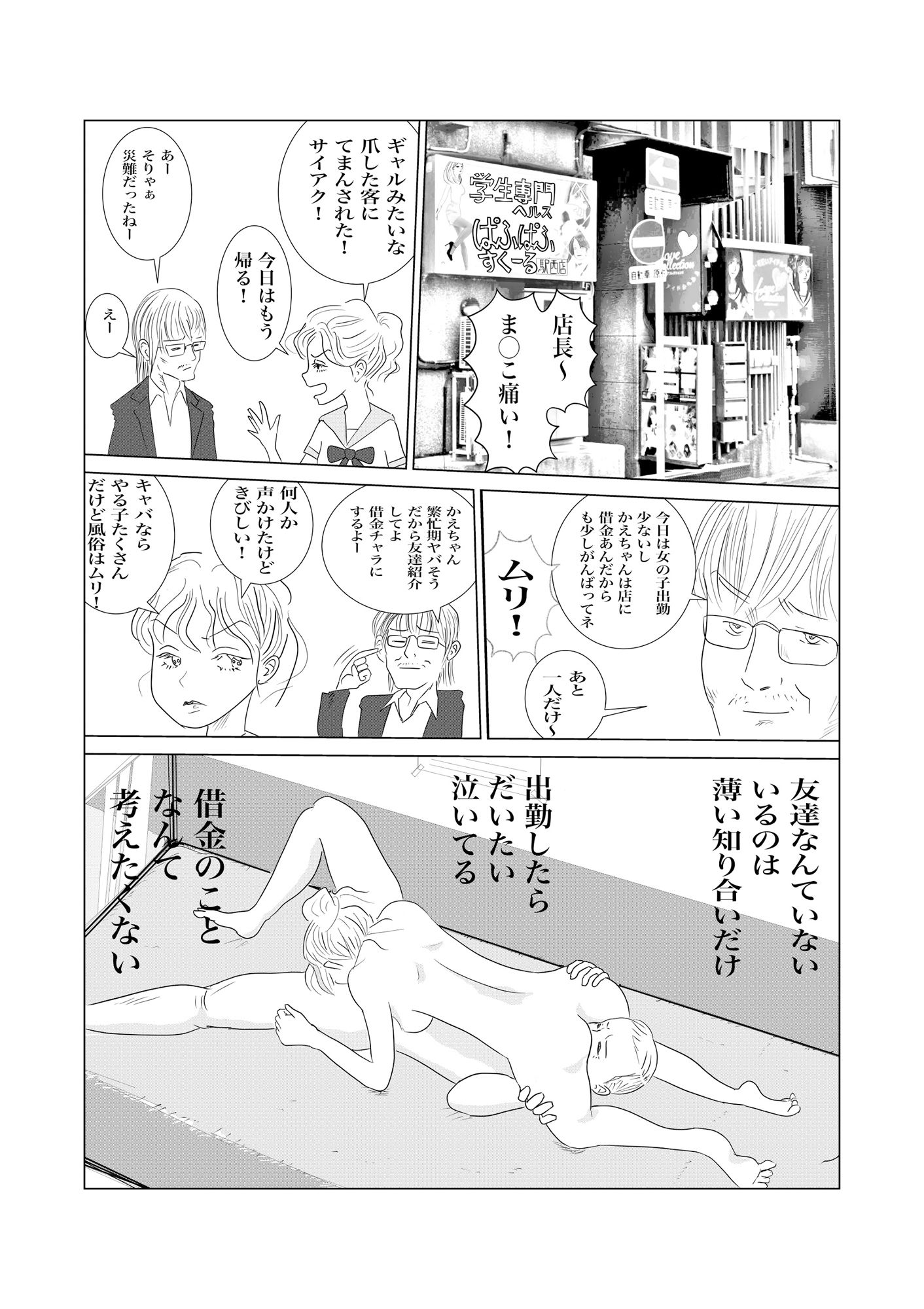 サンプル画像6:あたしが風俗始めた黒歴史(さやこ) [d_558991]