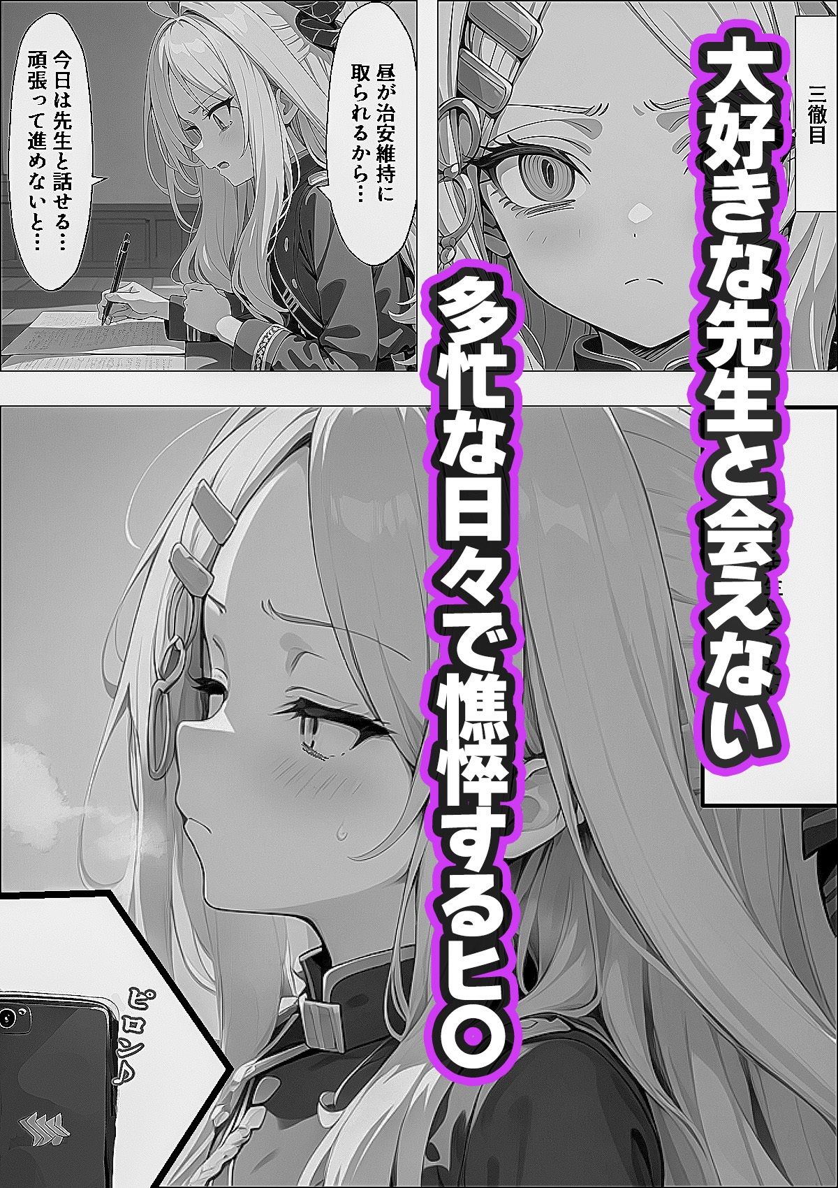 ヒナNTR 〜ゲヘナ最強の風紀委員長が他校の校長のおっさんに調教・寝取られる話〜 画像2