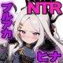 ヒナNTR 〜ゲヘナ最強の風紀委員長が他校の校長のおっさんに調教・寝取られる話〜