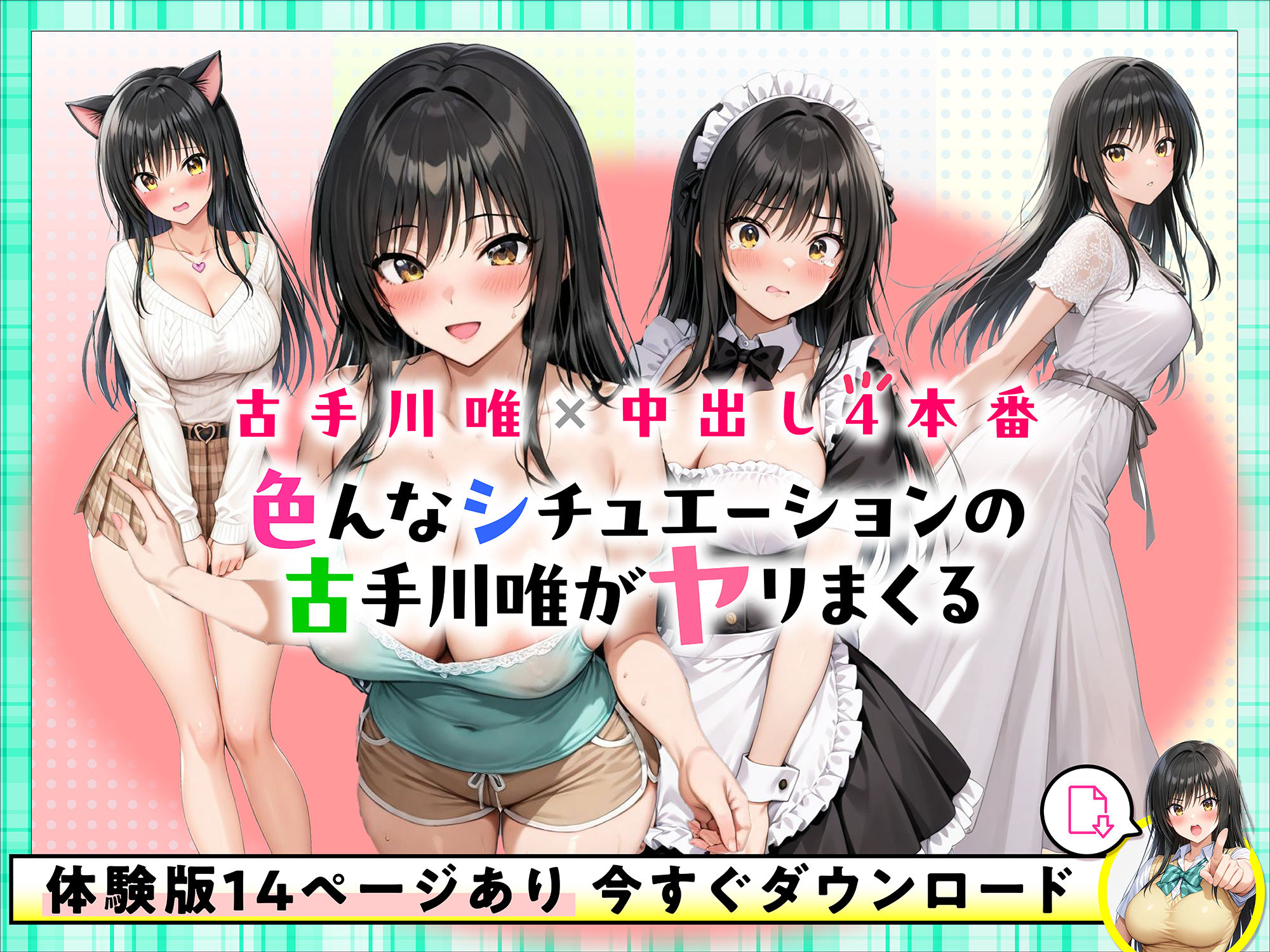 サンプル画像1:小手川唯 中出し4本番(だぶるクリっく) [d_559025]