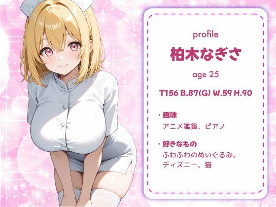 金髪で巨乳！押しに弱い【ご奉仕ナース】_0