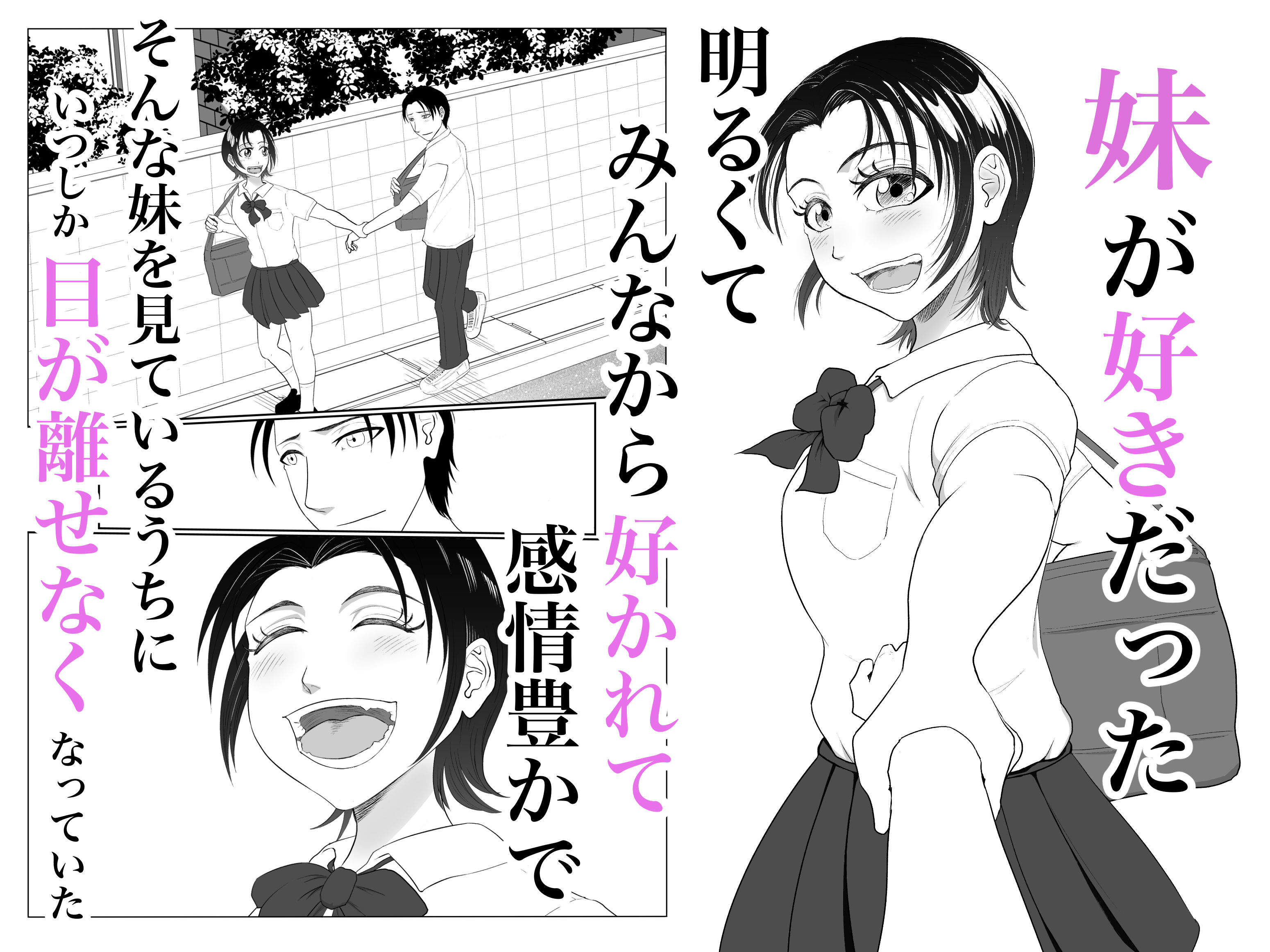 サンプル画像2:全方位好感症  ーお兄ちゃんの愛が欲しくてー(月影緋美) [d_559102]