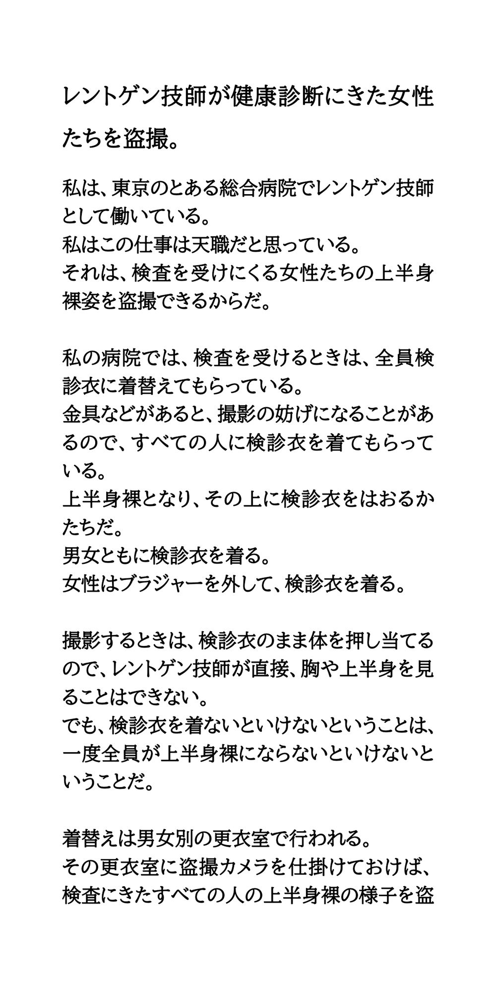 サンプル画像1:レントゲン技師が健康診断にきた女性たちを盗撮。(CMNFリアリズム) [d_559172]