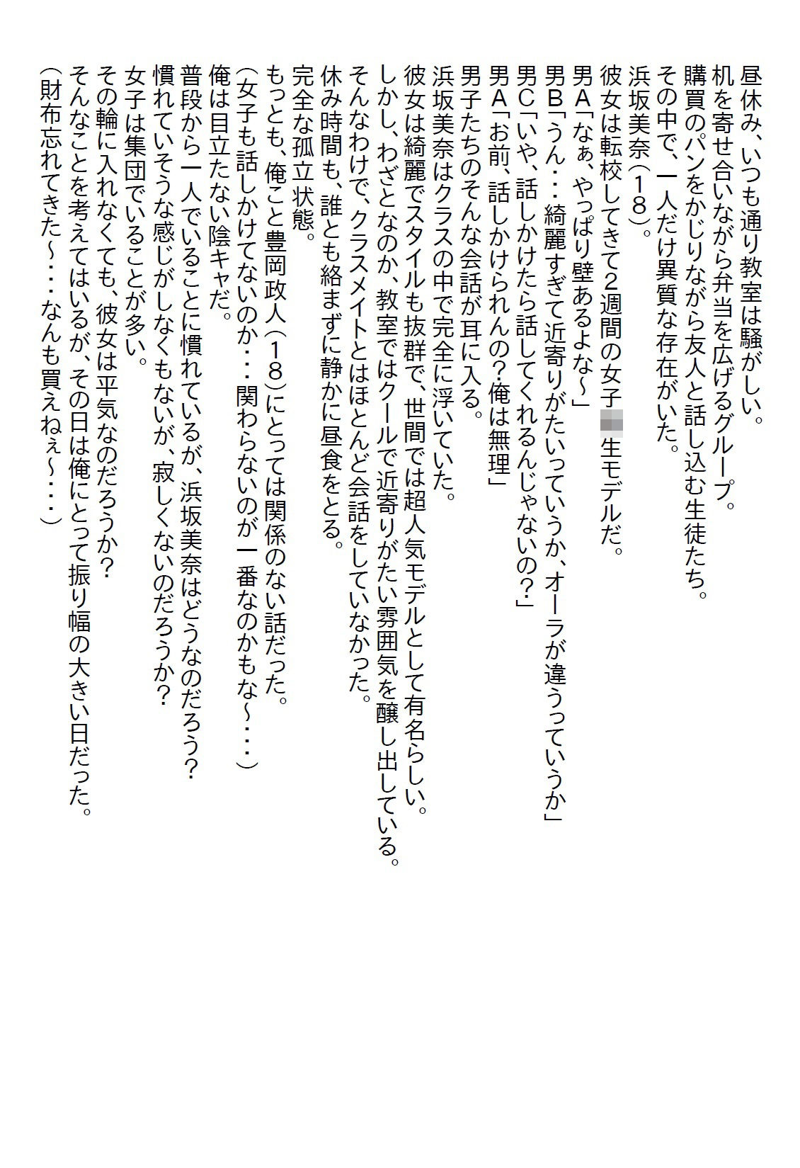サンプル画像1:【お気軽小説】転校生のクールな人気モデルが『パイ』をくれた。最初はアップルパイだったが、そのうち別の『パイ』をいただくことに…(さのぞう) [d_559218]