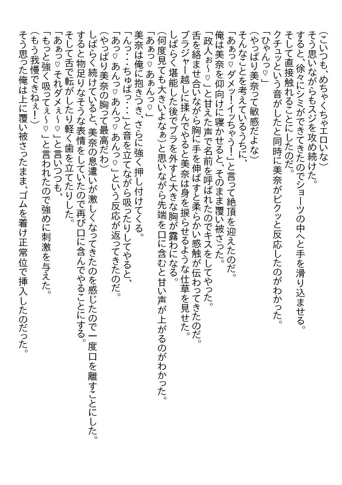 サンプル画像4:【お気軽小説】転校生のクールな人気モデルが『パイ』をくれた。最初はアップルパイだったが、そのうち別の『パイ』をいただくことに…(さのぞう) [d_559218]