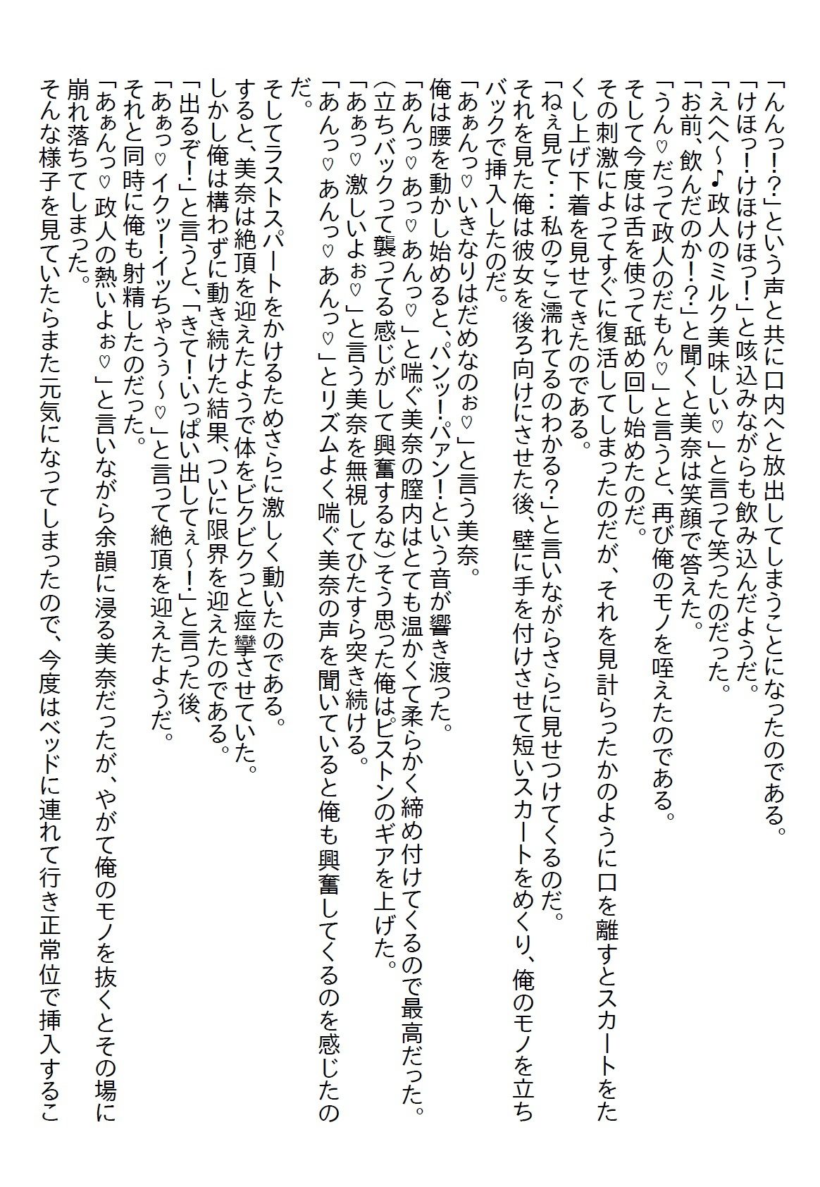 サンプル画像5:【お気軽小説】転校生のクールな人気モデルが『パイ』をくれた。最初はアップルパイだったが、そのうち別の『パイ』をいただくことに…(さのぞう) [d_559218]