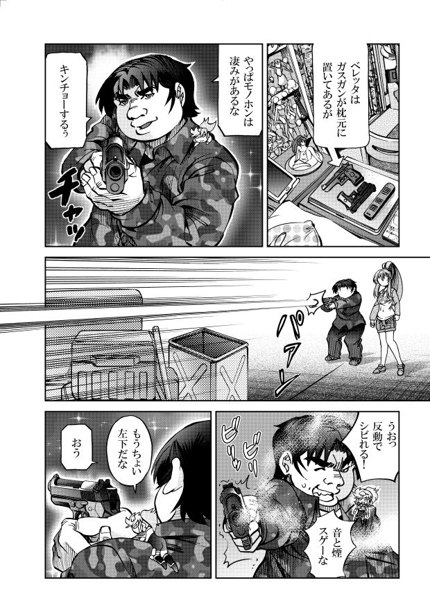 サンプル画像1:［隔週刊］ポニテマニアックス 第70話 「ベレッタ」(studio みゃーび) [d_559288]