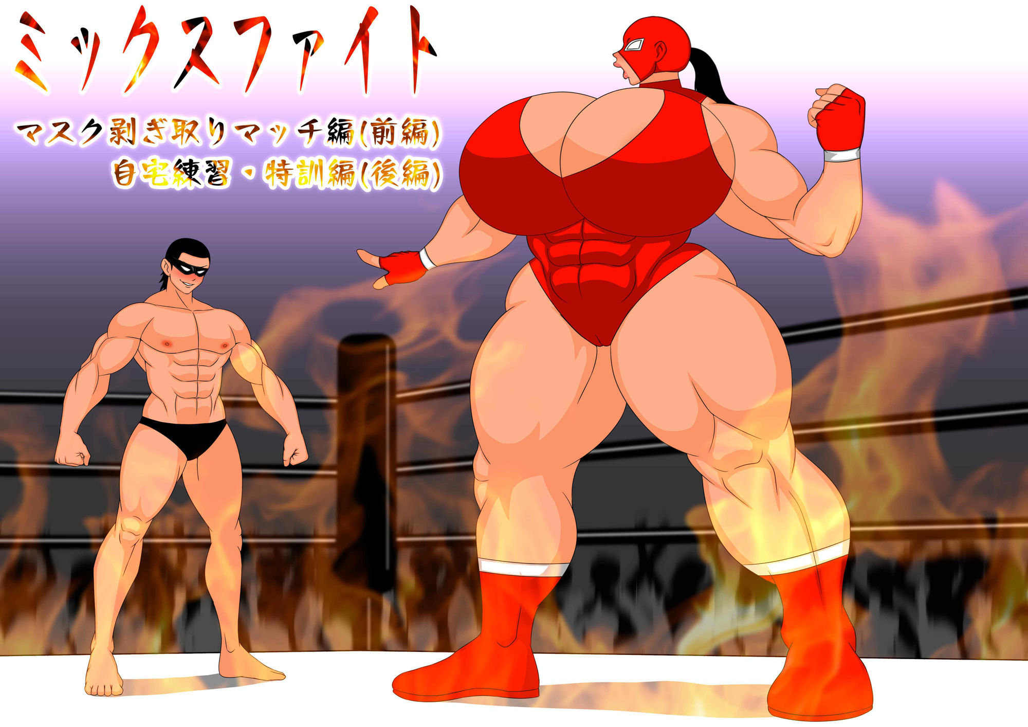 サンプル画像1:ミックスファイト  前編＆後編(mutyu) [d_559333]