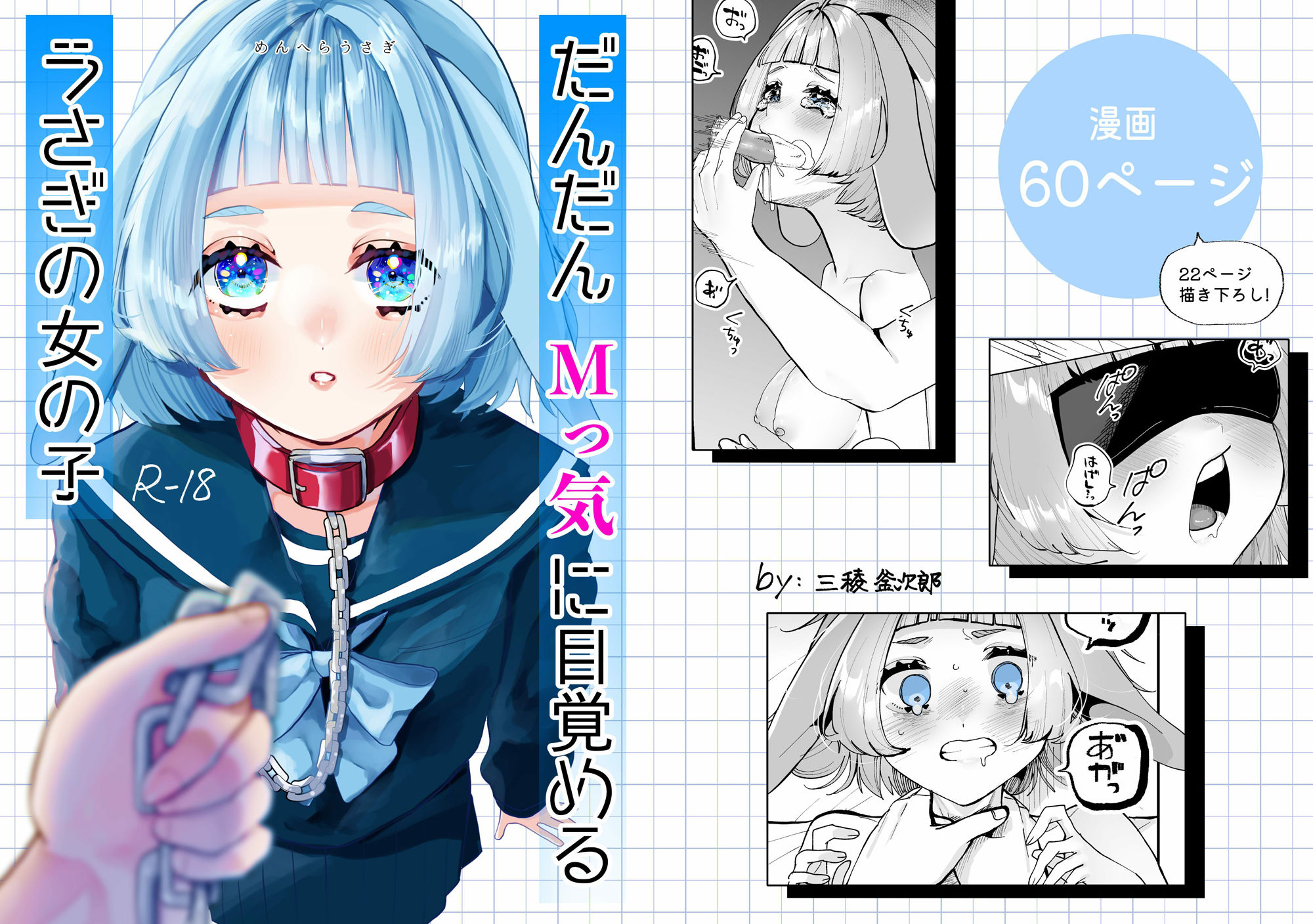 サンプル画像1:だんだんMっ気に目覚めるうさぎの女の子(森あるき) [d_559350]