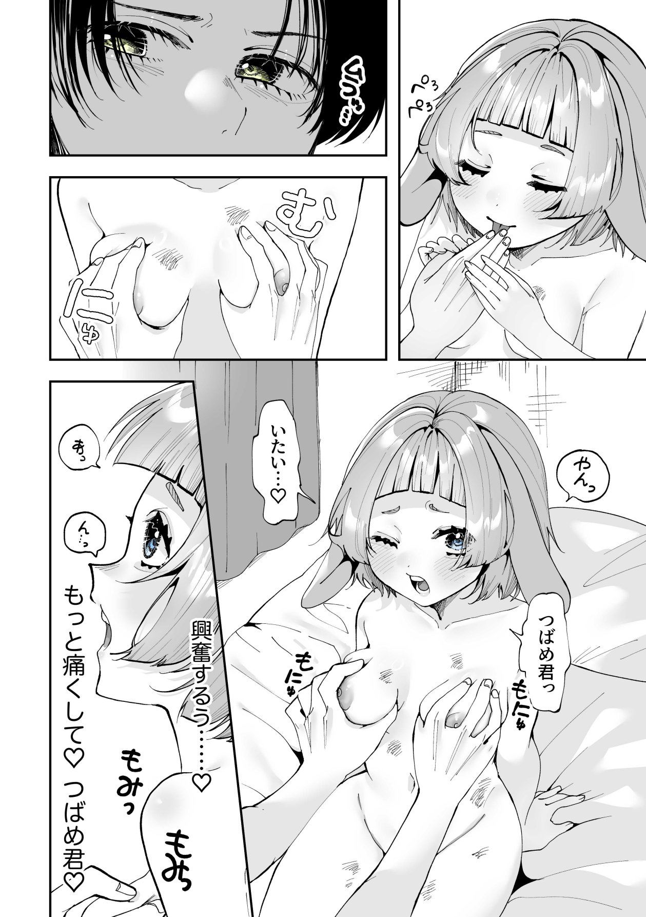 サンプル画像6:だんだんMっ気に目覚めるうさぎの女の子(森あるき) [d_559350]