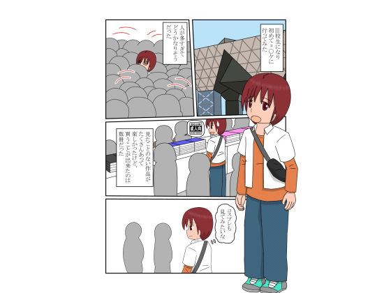 サンプル画像1:イベントで会ったクラスメイトとそのままオフ会した話(blue heart) [d_559471]