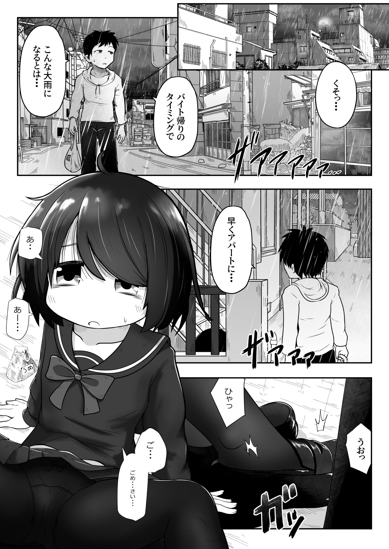 サンプル画像1:自己肯定感ゼロの家出少女が自分を認めてくれた大人に心と股を開く物語(えちえち大福) [d_559483]