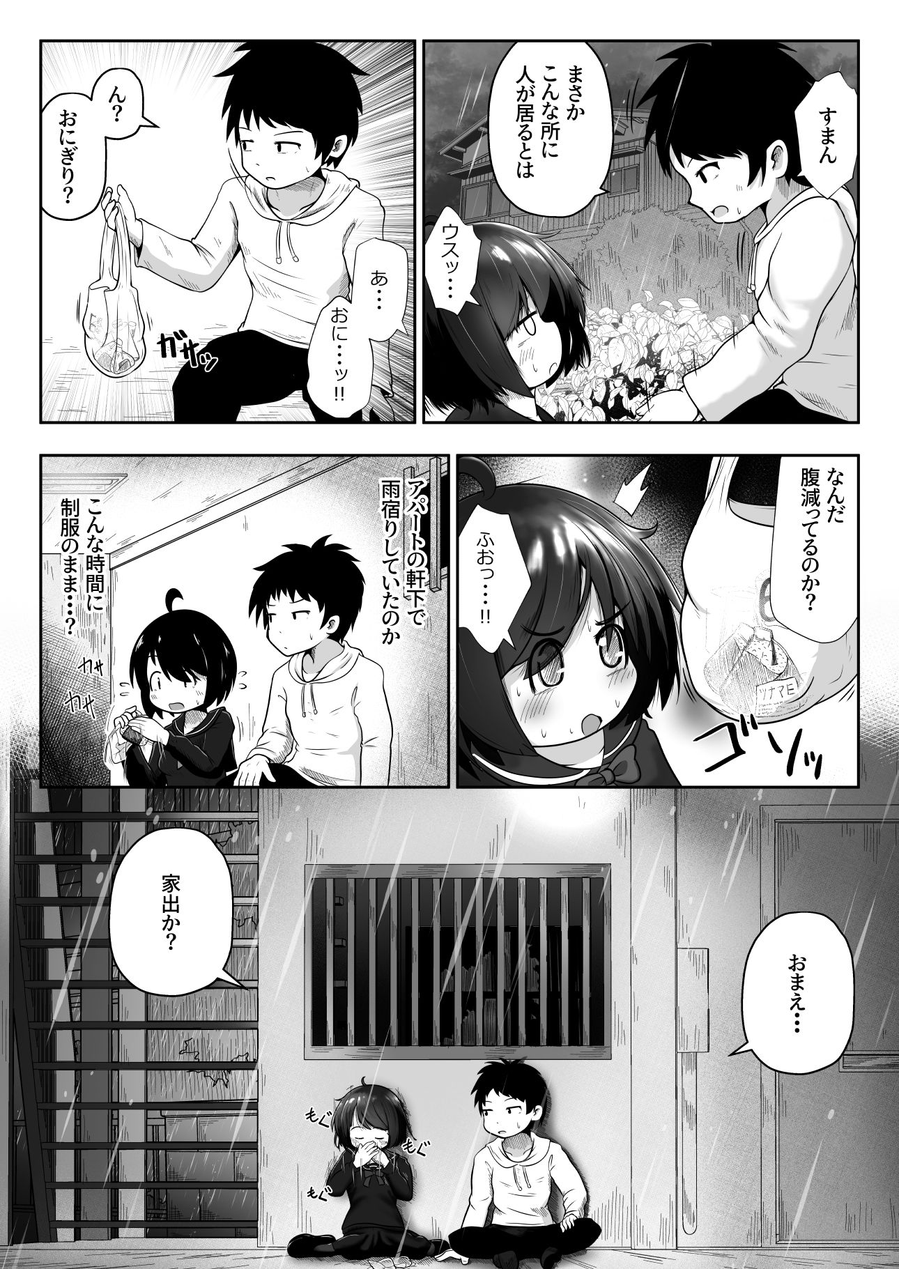 サンプル画像2:自己肯定感ゼロの家出少女が自分を認めてくれた大人に心と股を開く物語(えちえち大福) [d_559483]