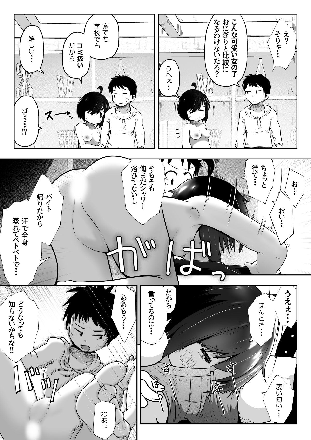 サンプル画像5:自己肯定感ゼロの家出少女が自分を認めてくれた大人に心と股を開く物語(えちえち大福) [d_559483]