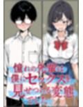 憧れの先輩は僕にセックスをみせつける変態でした