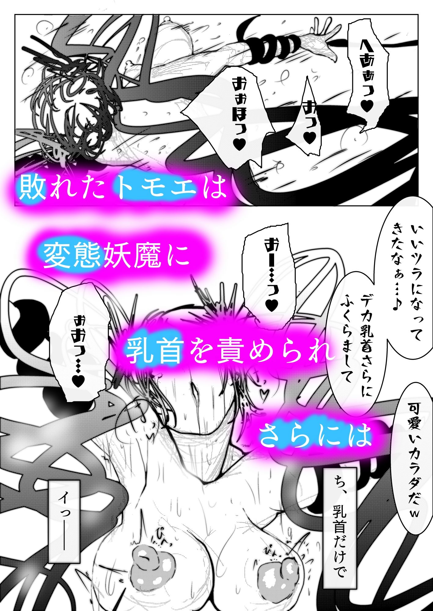 サンプル画像6:退魔師トモエ  屈辱のアナル絶頂編(豚の背脂) [d_559700]