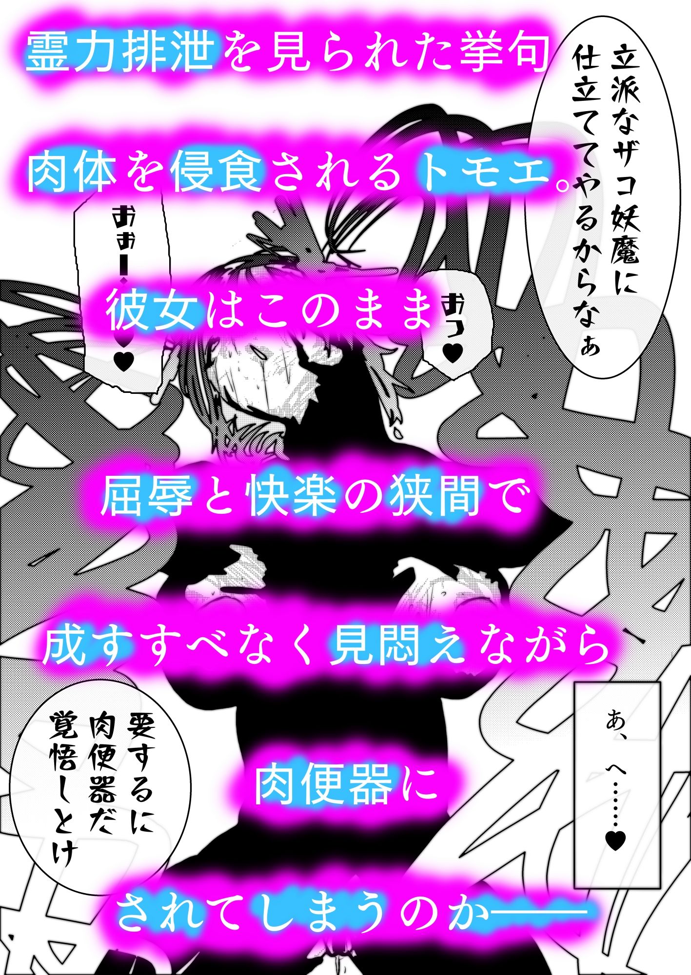 退魔師トモエ 屈辱のアナル絶頂編 画像10