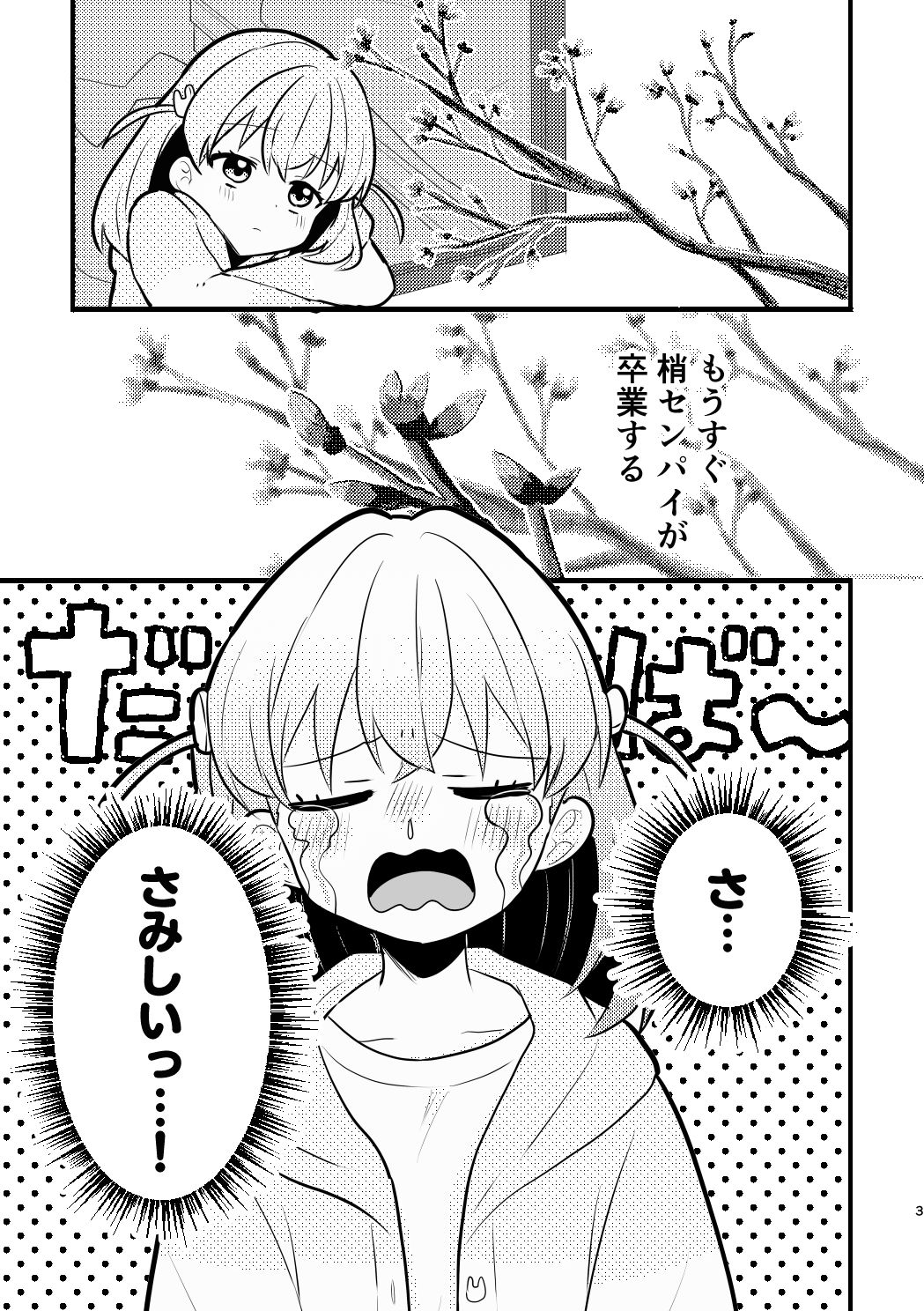 サンプル画像1:残したい！あたしだけのセンパイ(全力疾走猫) [d_559712]