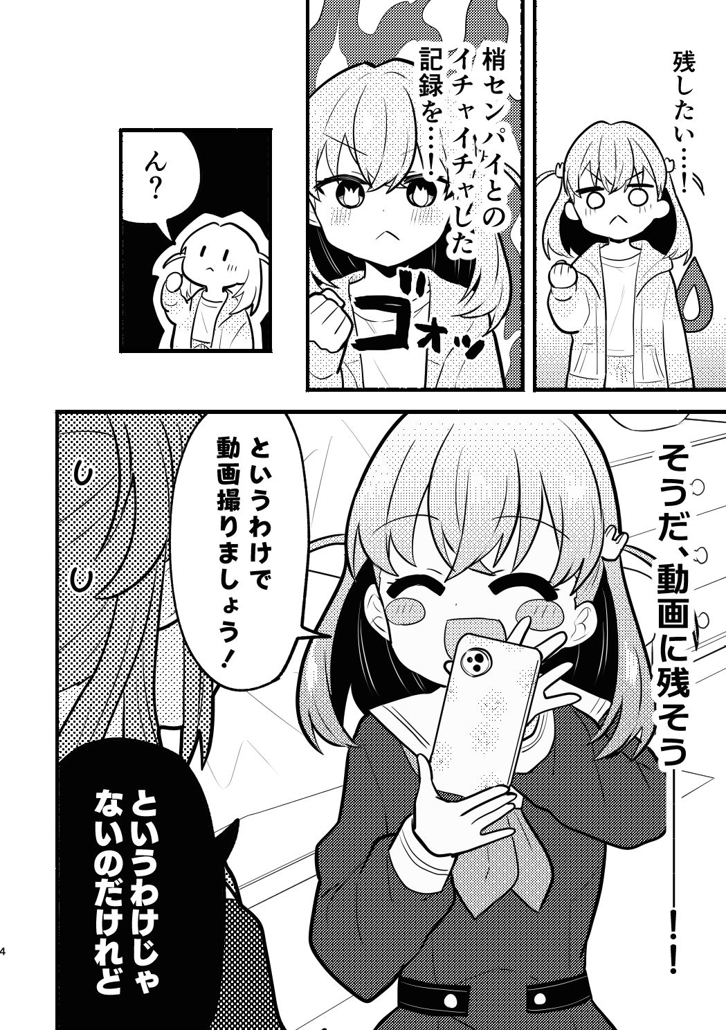 サンプル画像2:残したい！あたしだけのセンパイ(全力疾走猫) [d_559712]