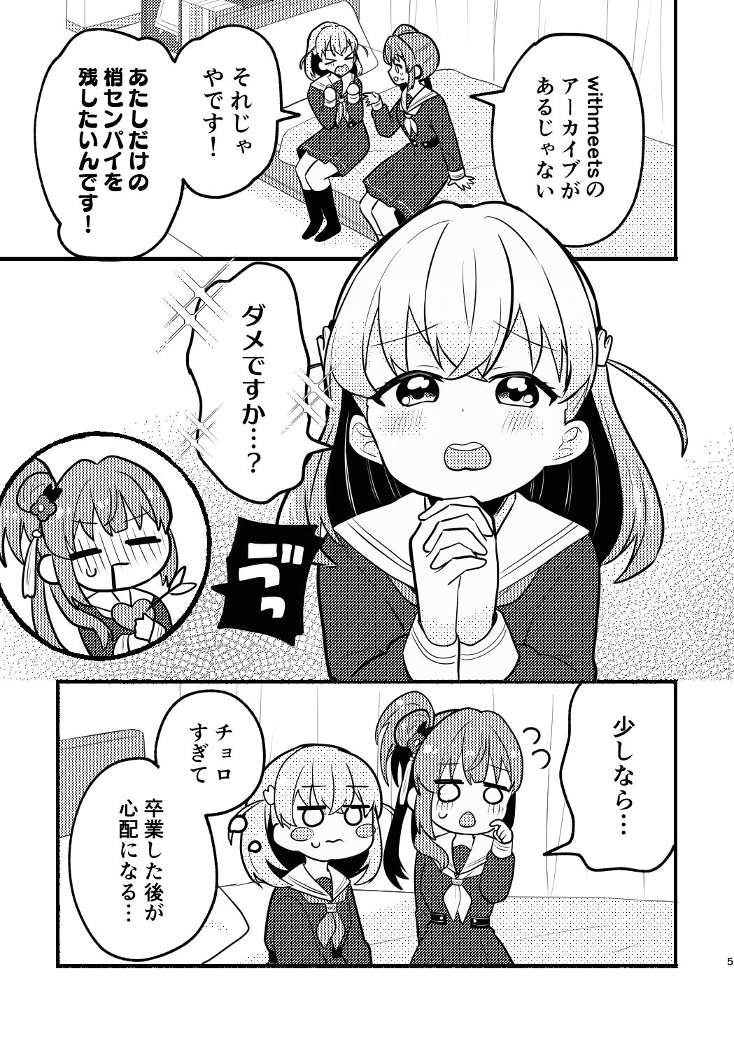 サンプル画像3:残したい！あたしだけのセンパイ(全力疾走猫) [d_559712]