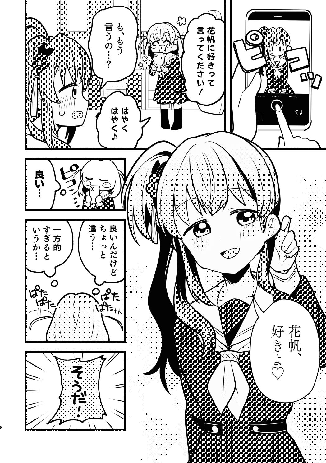サンプル画像4:残したい！あたしだけのセンパイ(全力疾走猫) [d_559712]