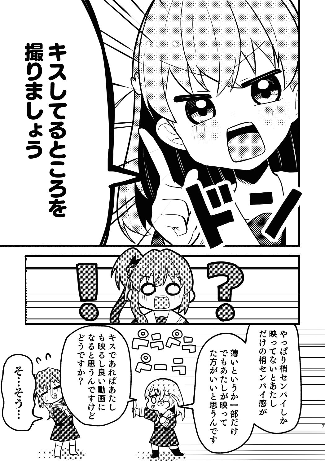 サンプル画像5:残したい！あたしだけのセンパイ(全力疾走猫) [d_559712]
