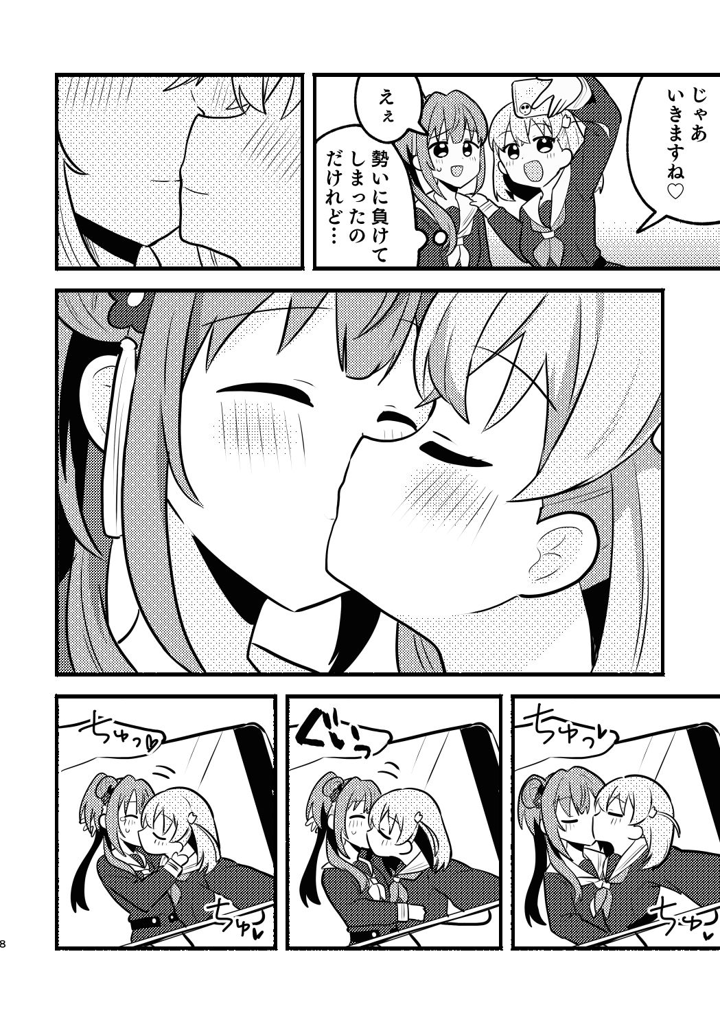 サンプル画像6:残したい！あたしだけのセンパイ(全力疾走猫) [d_559712]
