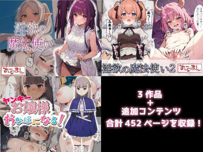 サンプル画像1:淫欲の魔法使い〜総集編〜(あるまん) [d_559713]