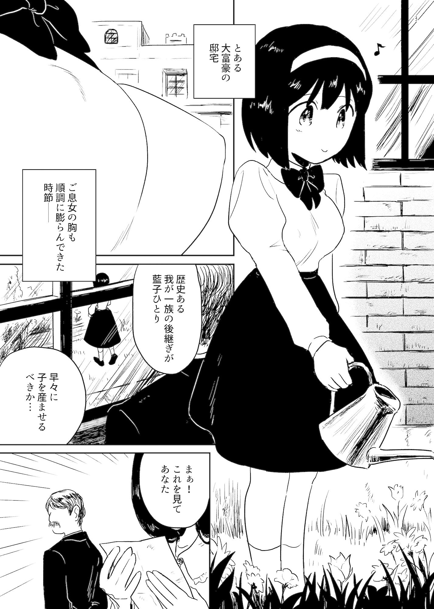 サンプル画像1:孕み袋(グースカピヨピヨ) [d_559732]