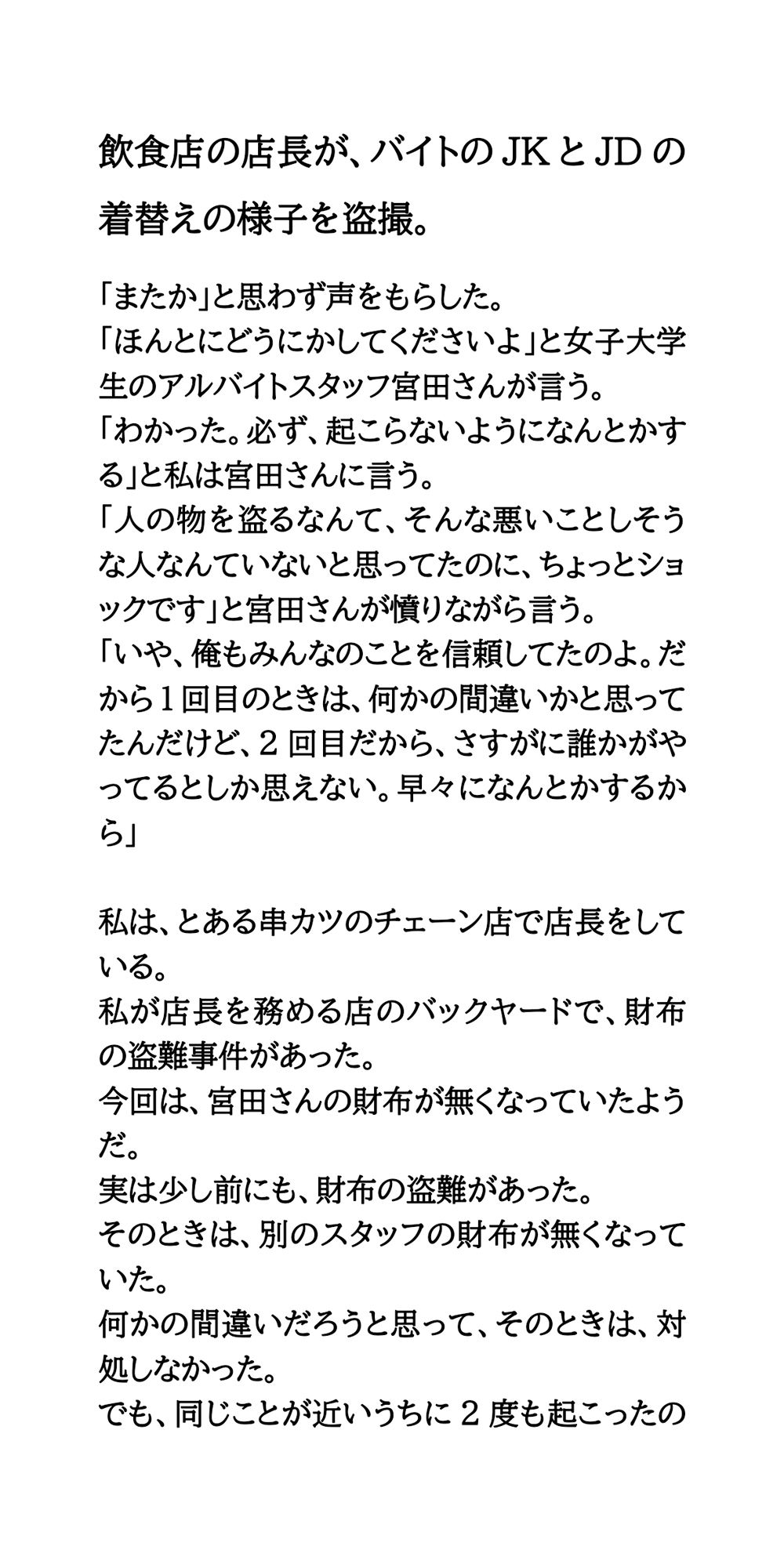 サンプル画像1:飲食店の店長が、バイトのJKとJDの着替えの様子を盗撮。(CMNFリアリズム) [d_559740]