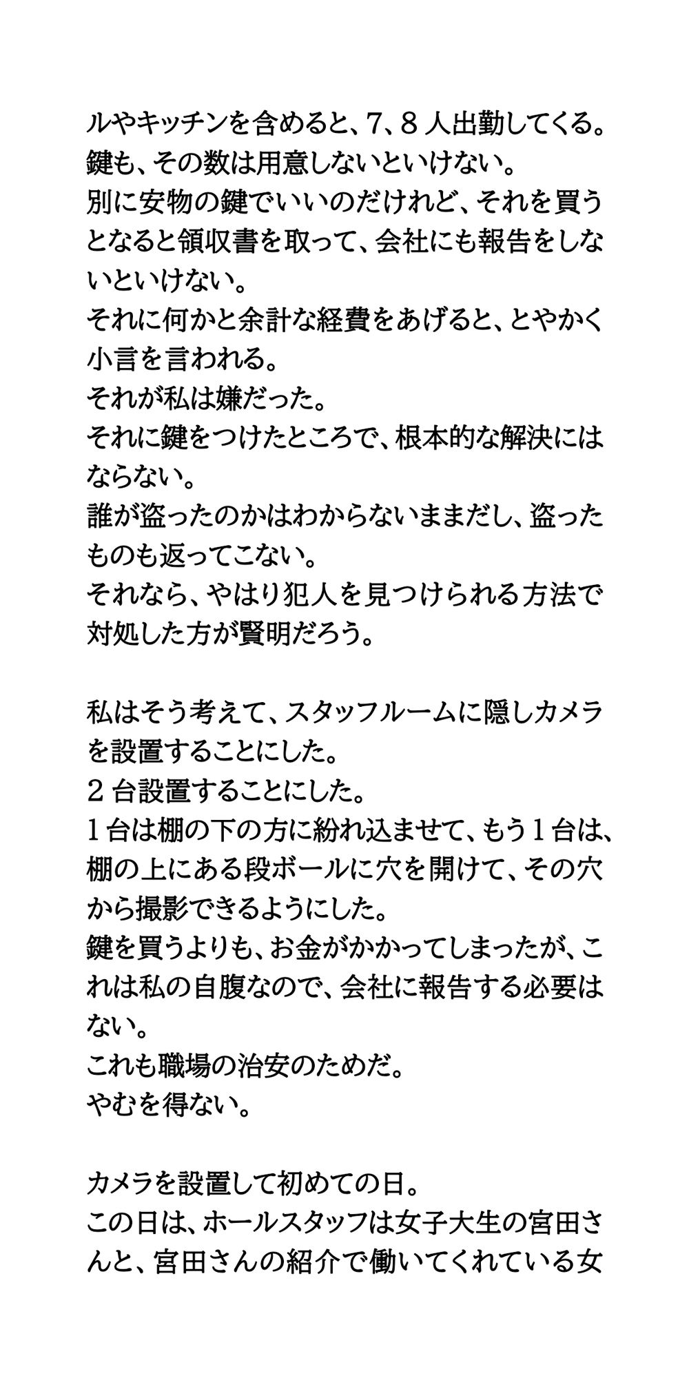 サンプル画像3:飲食店の店長が、バイトのJKとJDの着替えの様子を盗撮。(CMNFリアリズム) [d_559740]