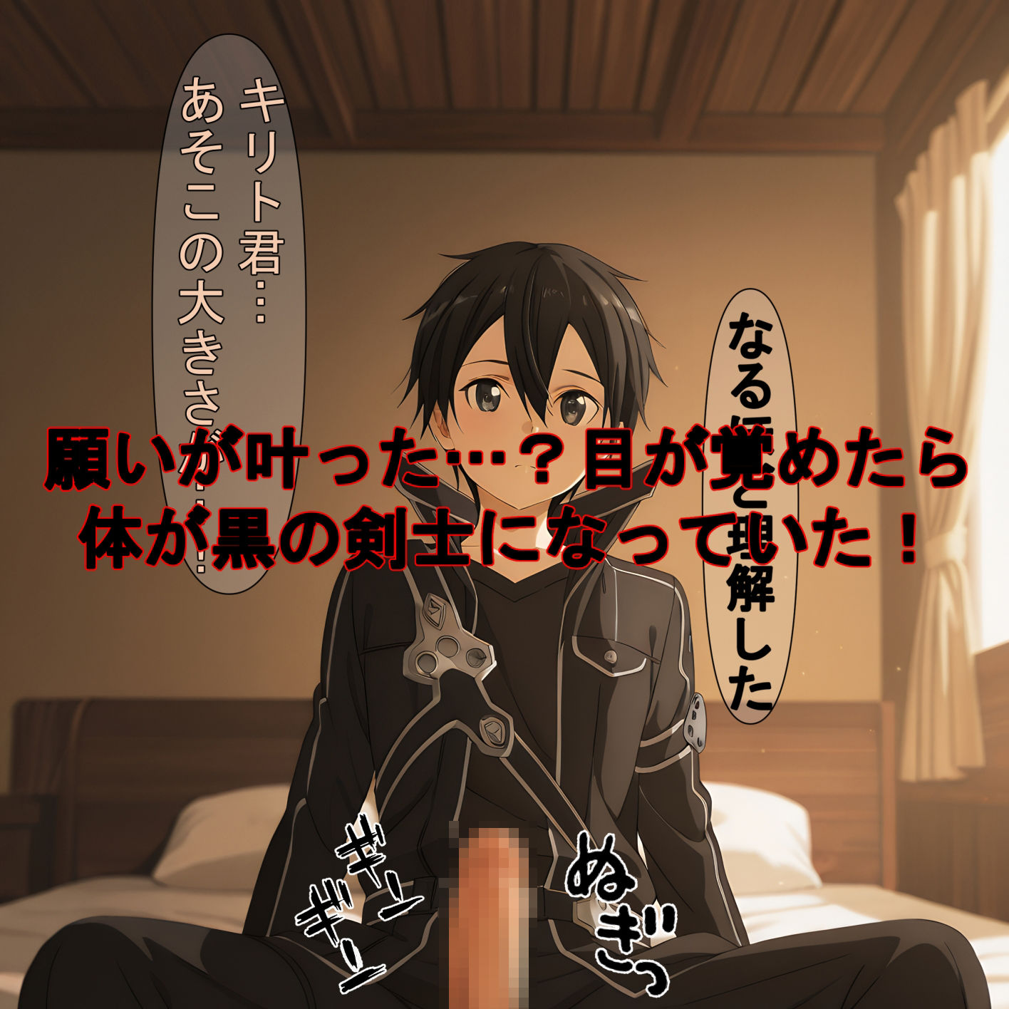 サンプル画像4:黒の剣士と体が入れ替わったおじさんはデスゲームで何をする？(三匹の種おじ) [d_559767]