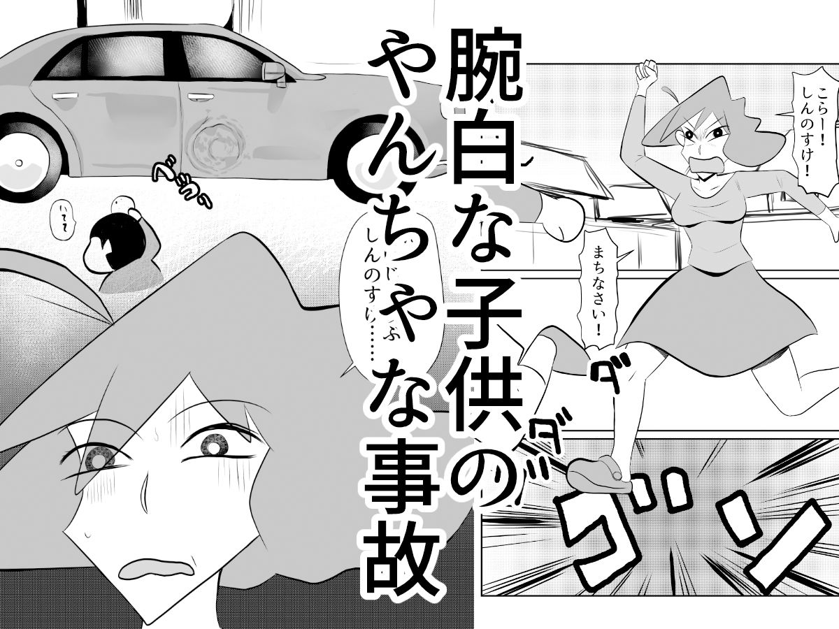 サンプル画像1:我が子の悪戯の弁償のために体を提供する人妻(ちくわ会) [d_559771]