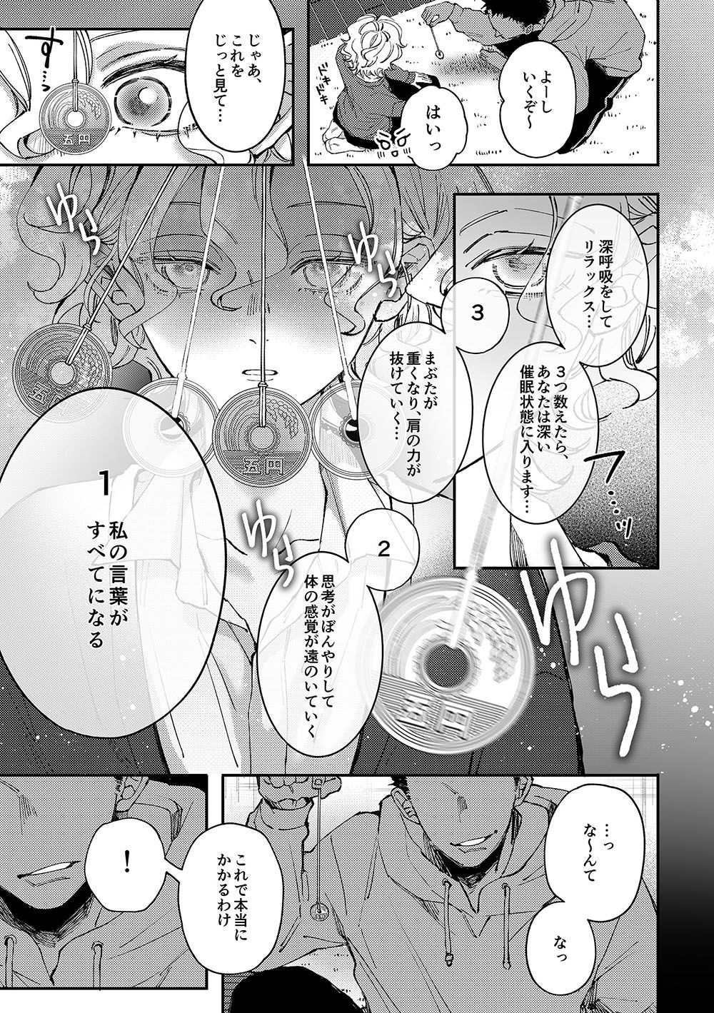 天音くんの催● はあだん エロ漫画2