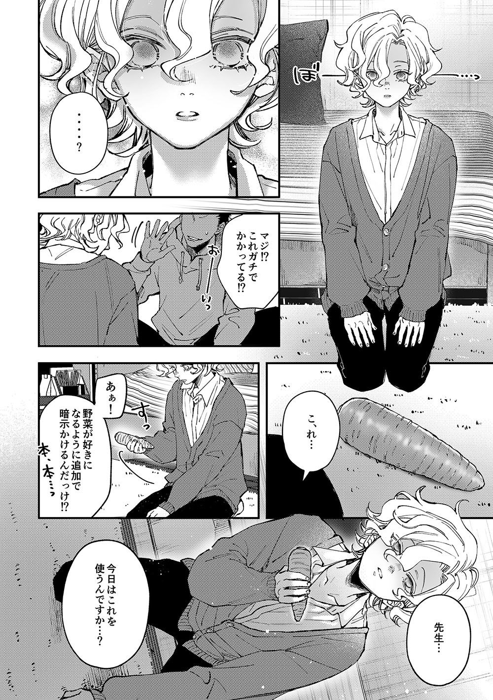 天音くんの催● はあだん エロ漫画3
