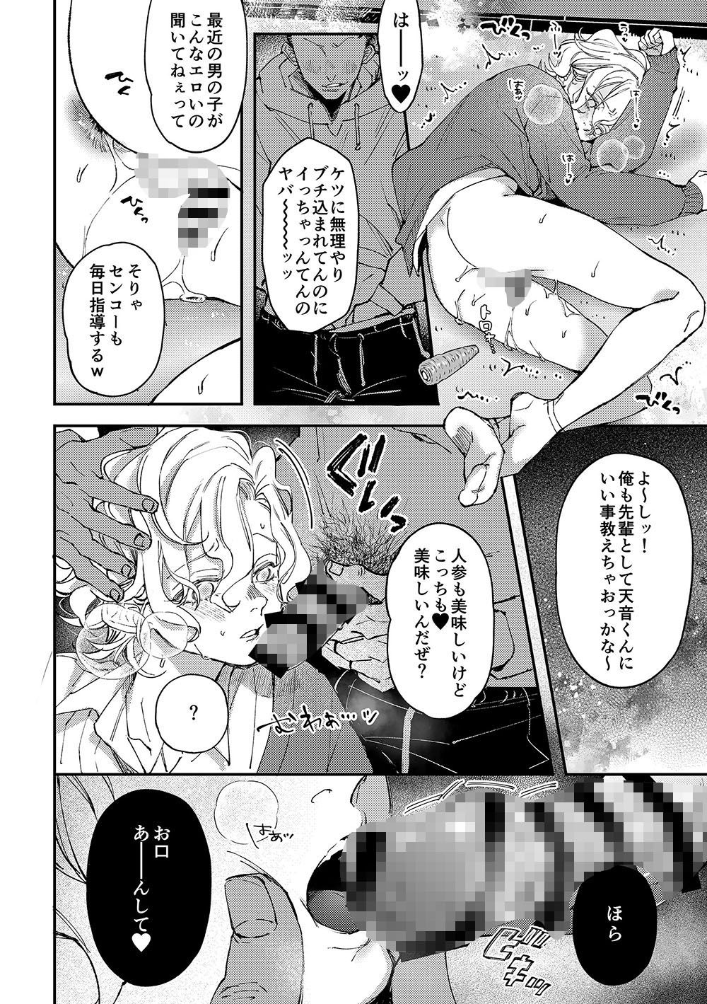 天音くんの催● はあだん エロ漫画8