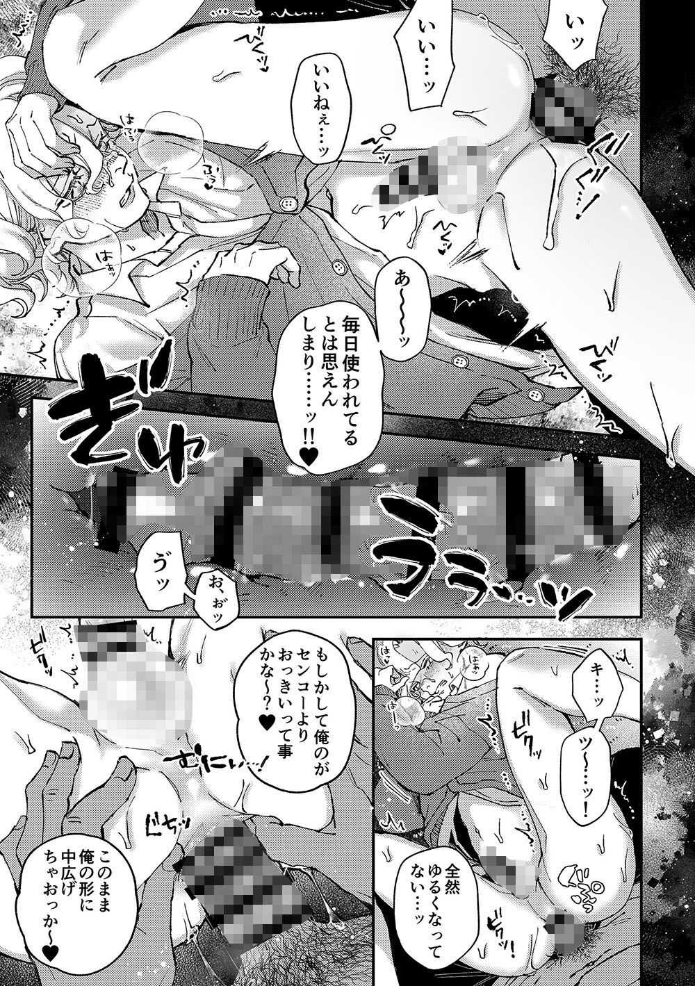 天音くんの催● はあだん エロ漫画9