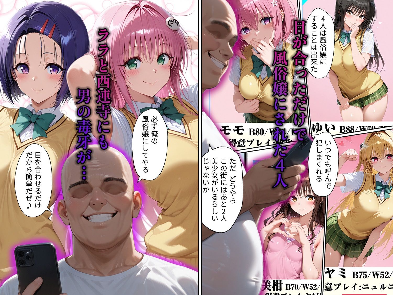 サンプル画像1:目が合っただけで風俗嬢にできるチート能力で西連寺とララを僕専用精液タンクにしてやった(ももまろ) [d_559819]