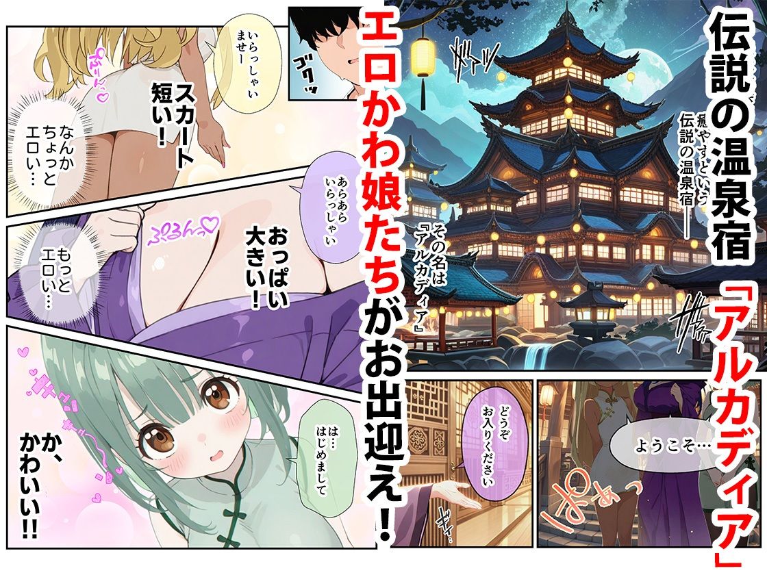 サンプル画像1:癒しの宿 アルカディア〜温泉宿での不思議な夜〜(サビネコ屋) [d_559857]