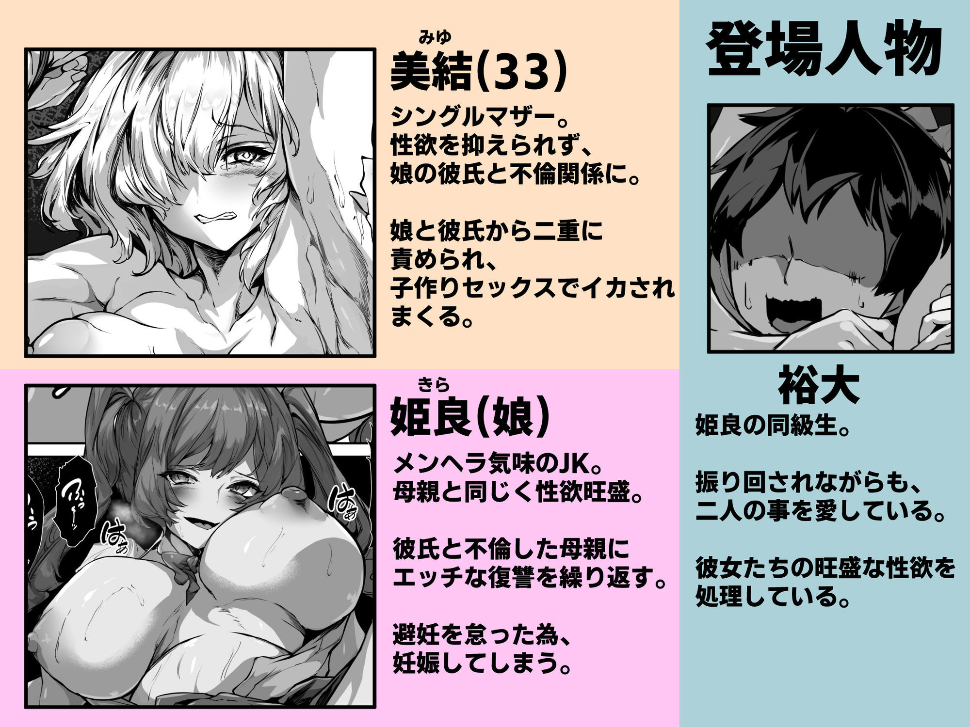 【エロ漫画】巨乳ママとメンヘラ彼女を親子丼にして孕ませる話・終1