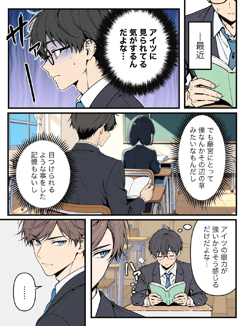 うちのクラスの王子は愛し方がズレてる 画像3