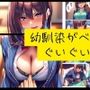 幼馴染がベッドでぐいぐい来る件