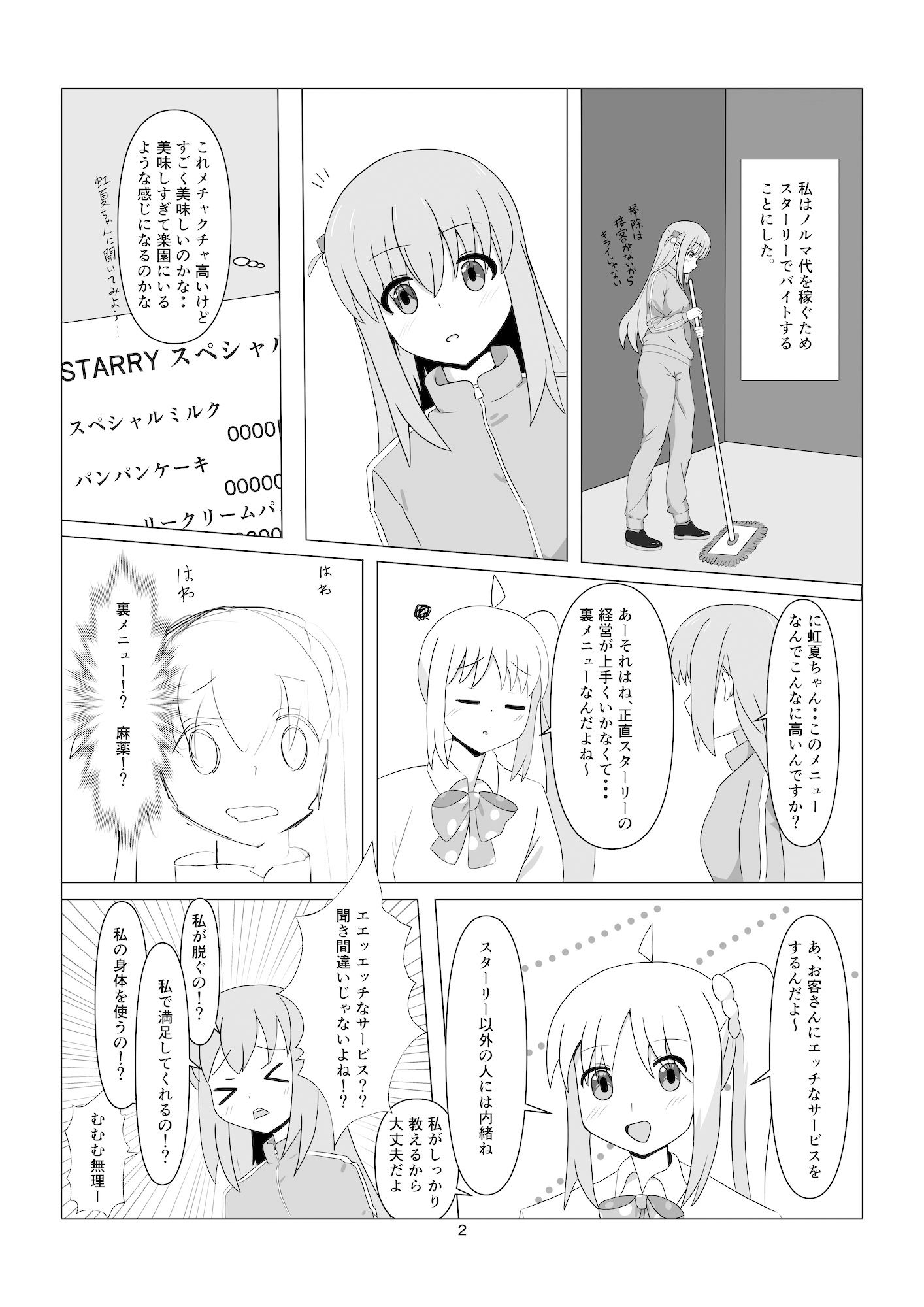 サンプル画像1:STARRYの裏メニュー(沼津のヌ) [d_559981]
