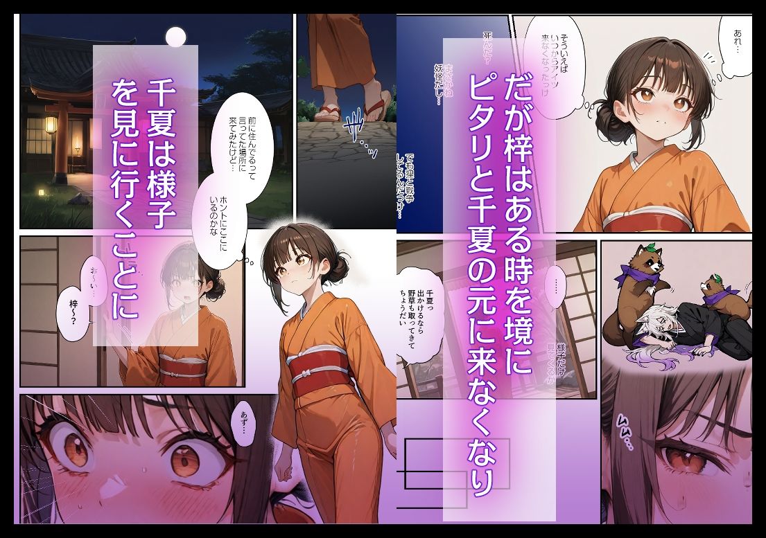 発情妖狐を受け入れたら終わらない種付け交尾に泣かされた話 画像3
