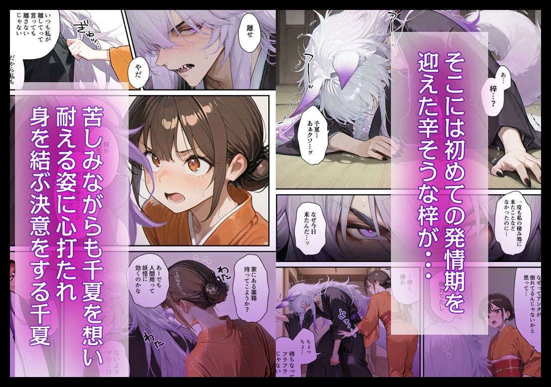 発情妖狐を受け入れたら終わらない種付け交尾に泣かされた話 画像4