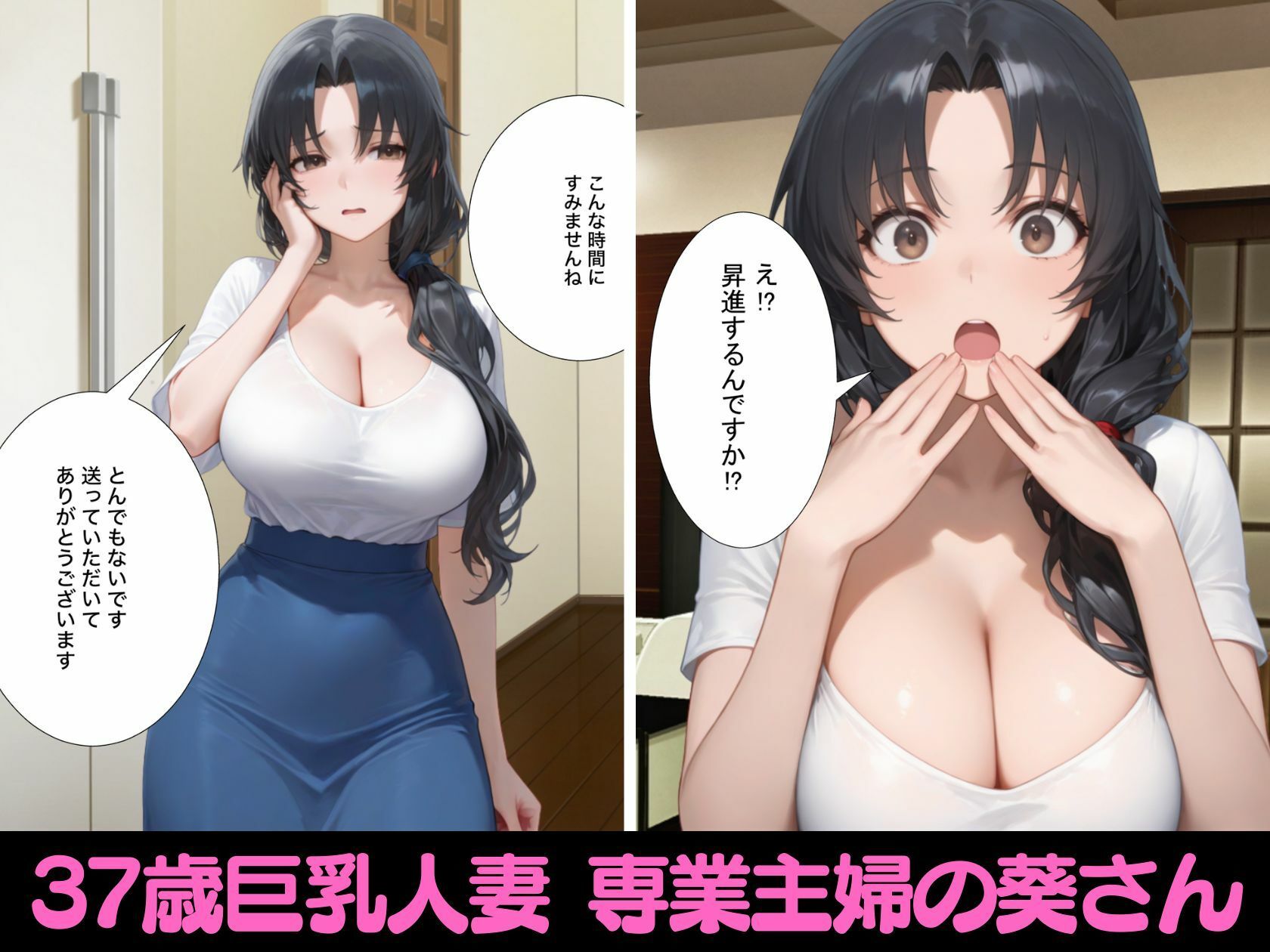 サンプル画像1:夫の上司に寝取られる37歳巨乳人妻の葵さん(変態マジシャン) [d_560054]